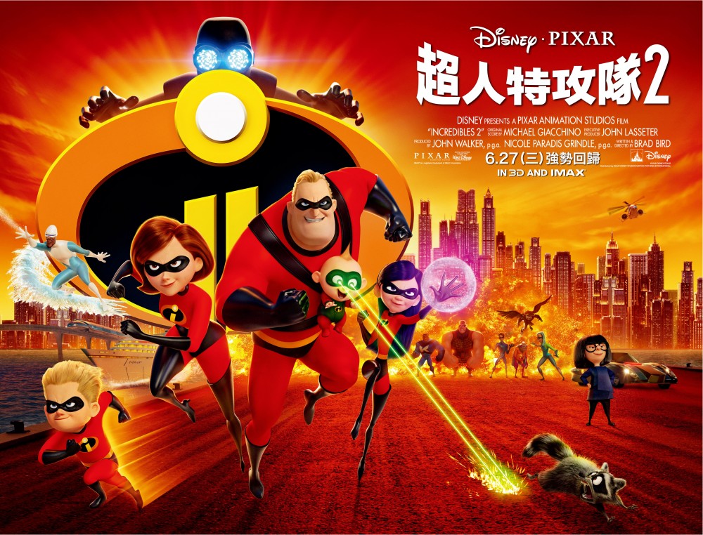 《超人特攻隊2》
