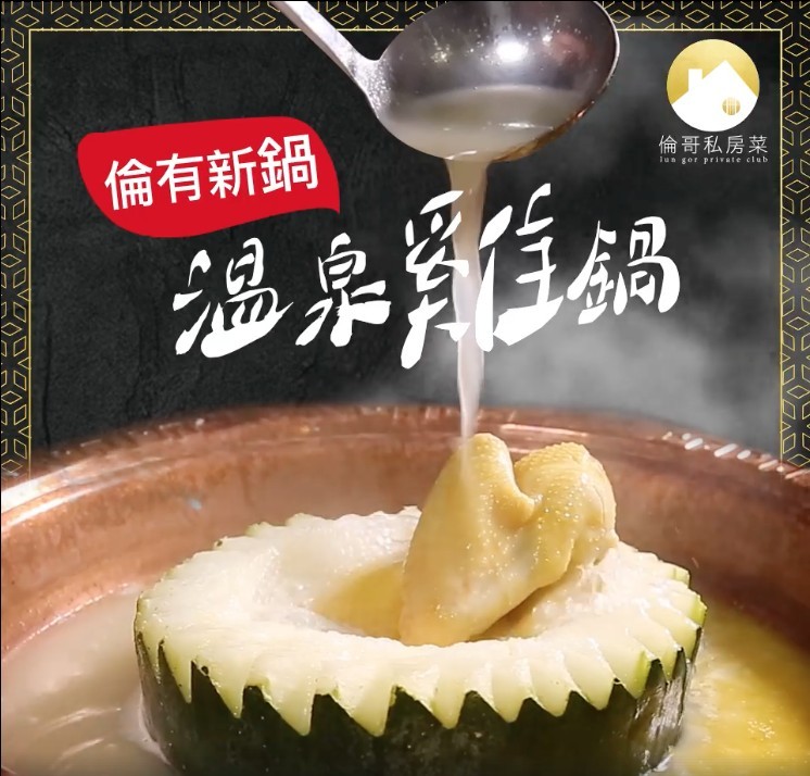 倫哥尚品火鍋私房菜