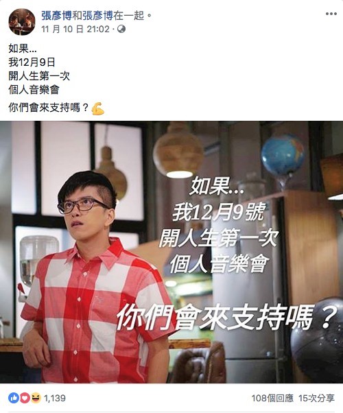張彥博 facebook
