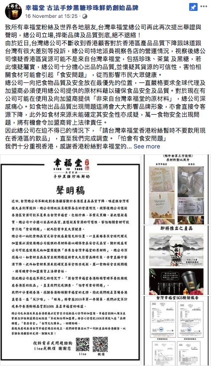 台灣幸福堂