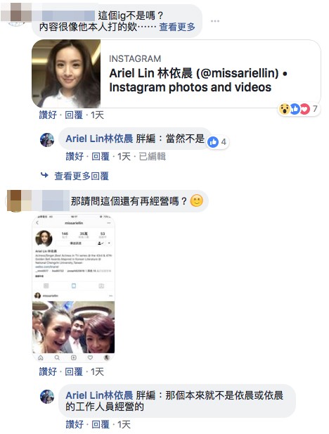 Ariel Lin林依晨 Facebook