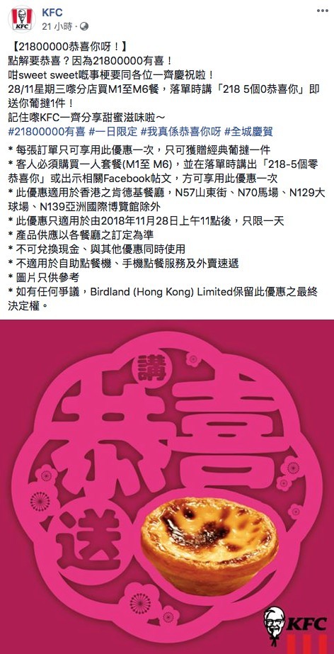 KFC Facebook