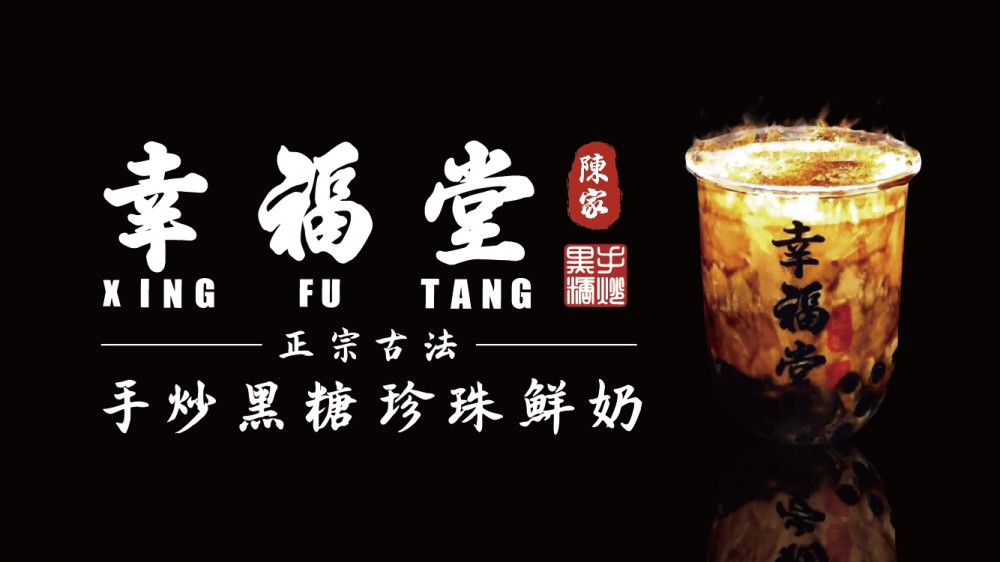 台灣幸福堂