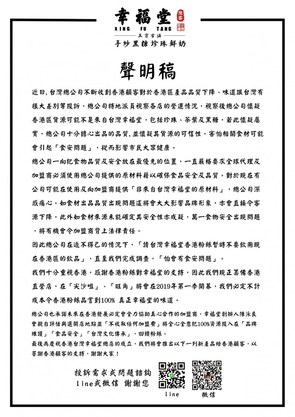 台灣幸福堂