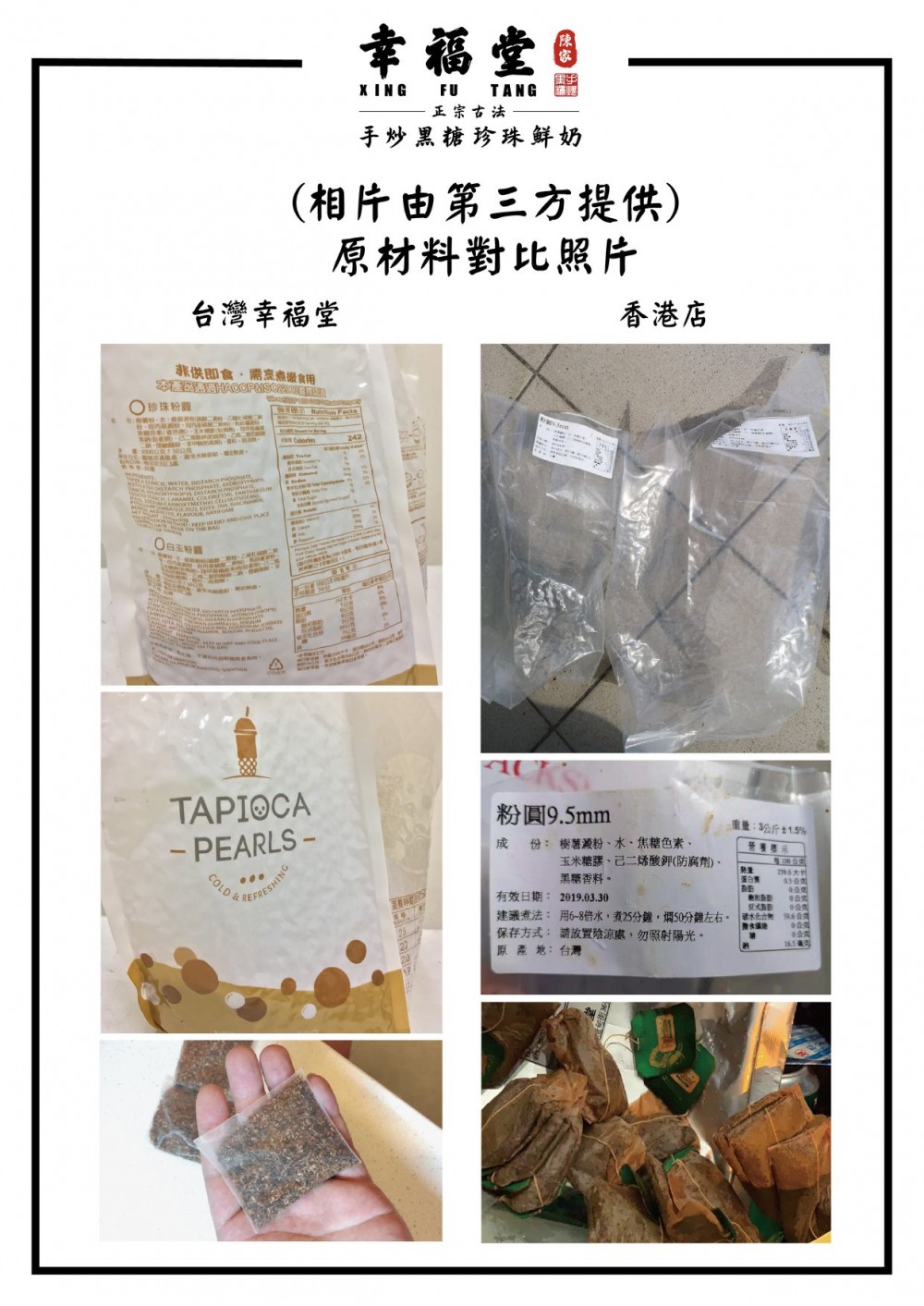 台灣幸福堂