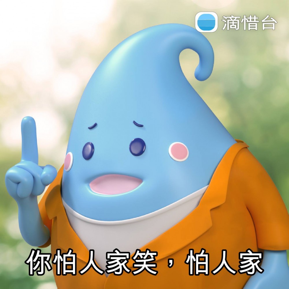 滴惜仔@FB