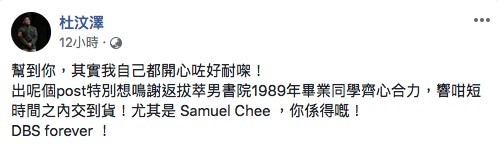 杜汶澤 facebook