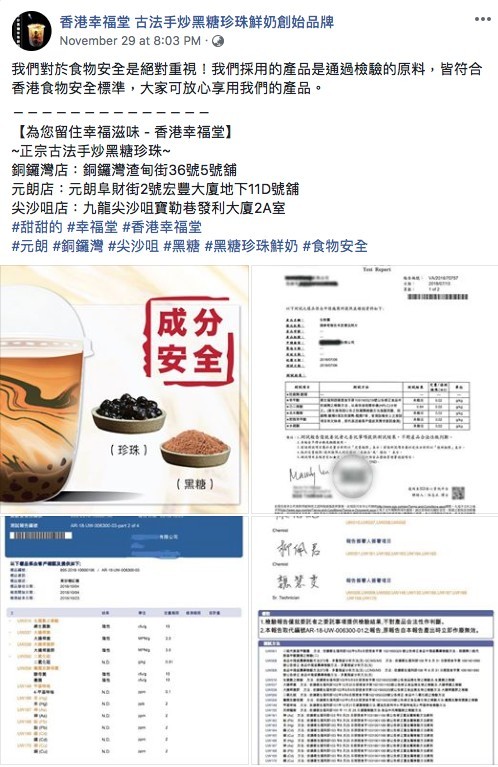 香港幸福堂 古法手炒黑糖珍珠鮮奶創始品牌/Facebook