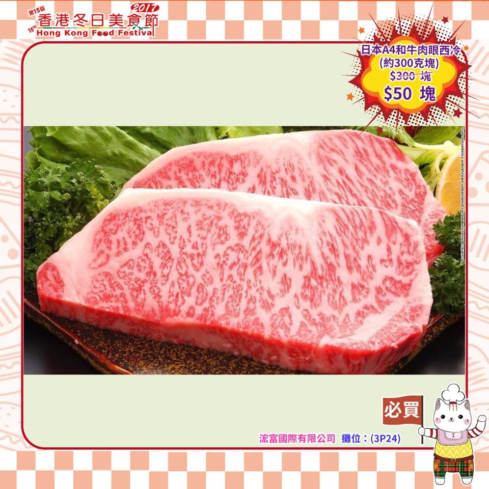 冬日美食節 Food Festival