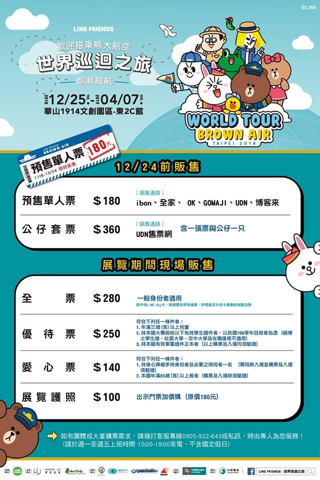 LINE FRIENDS 世界巡迴之旅 官網