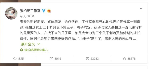 張柏芝工作室微博