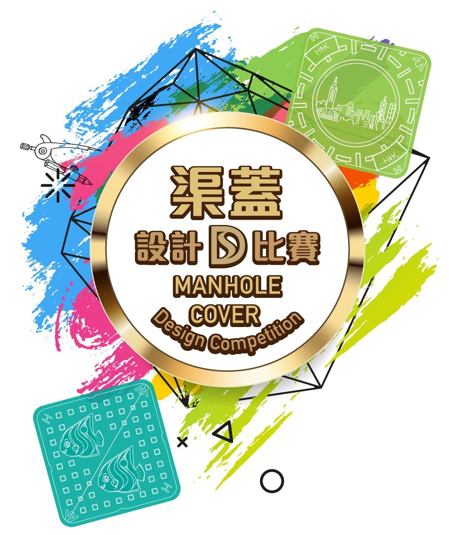渠務署