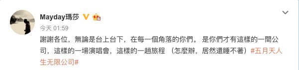 微博@mayday瑪莎