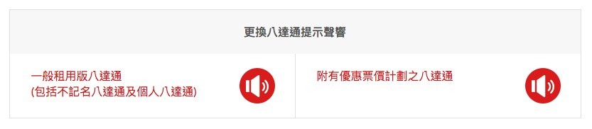 八達通官網截圖