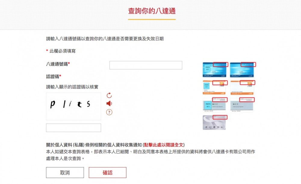 八達通官網截圖