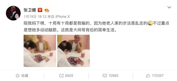 張衛健 weibo