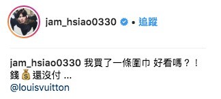 IG@jam_hsiao0330 
