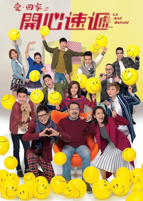 《愛回家之開心速遞》