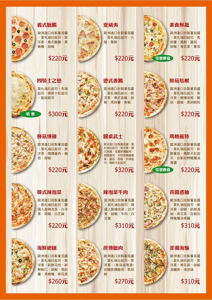 愛披薩 ipizza