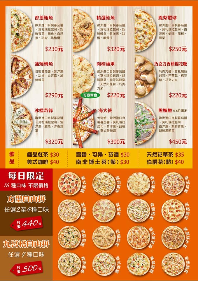 愛披薩 ipizza