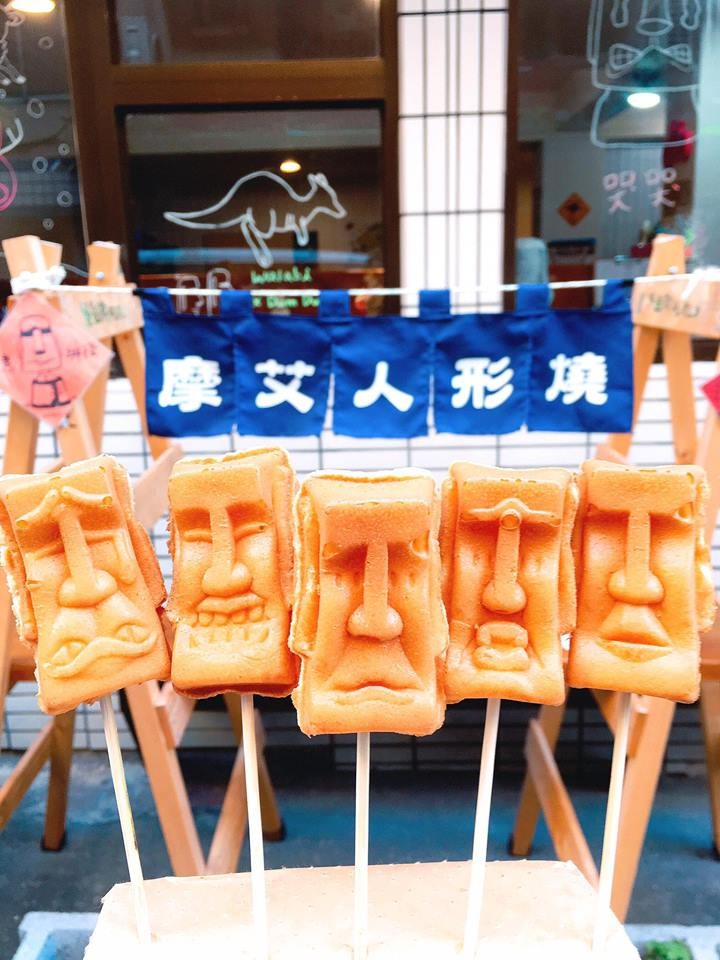 摩艾人形燒 官網