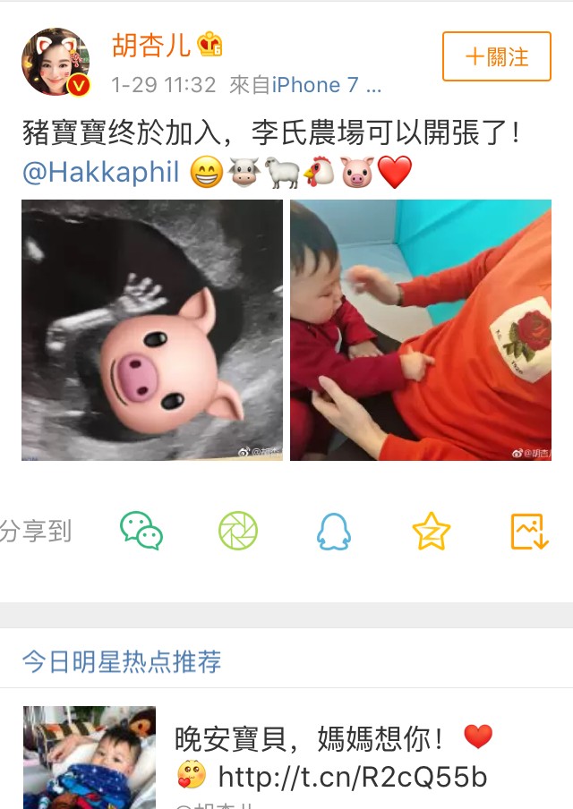 胡杏兒微博