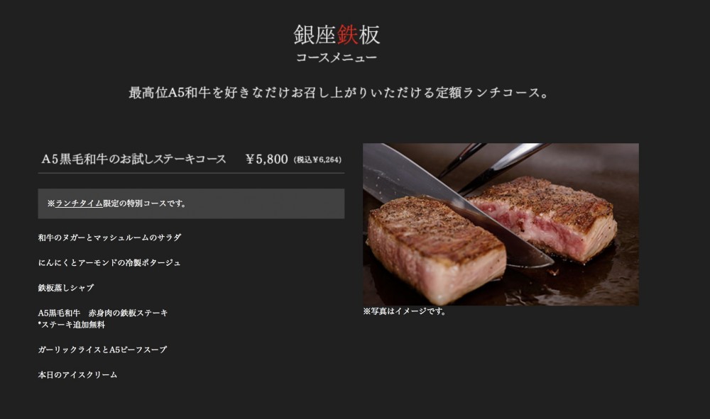 銀座のステーキ