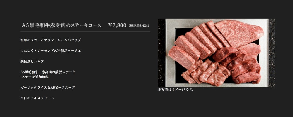 銀座のステーキ