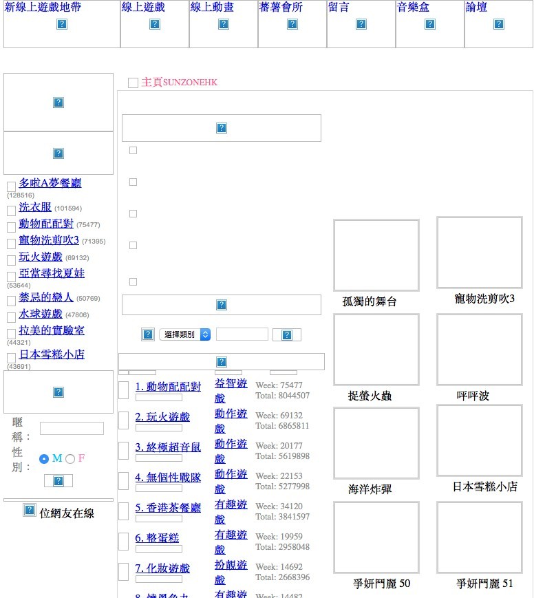 新線上遊戲地帶