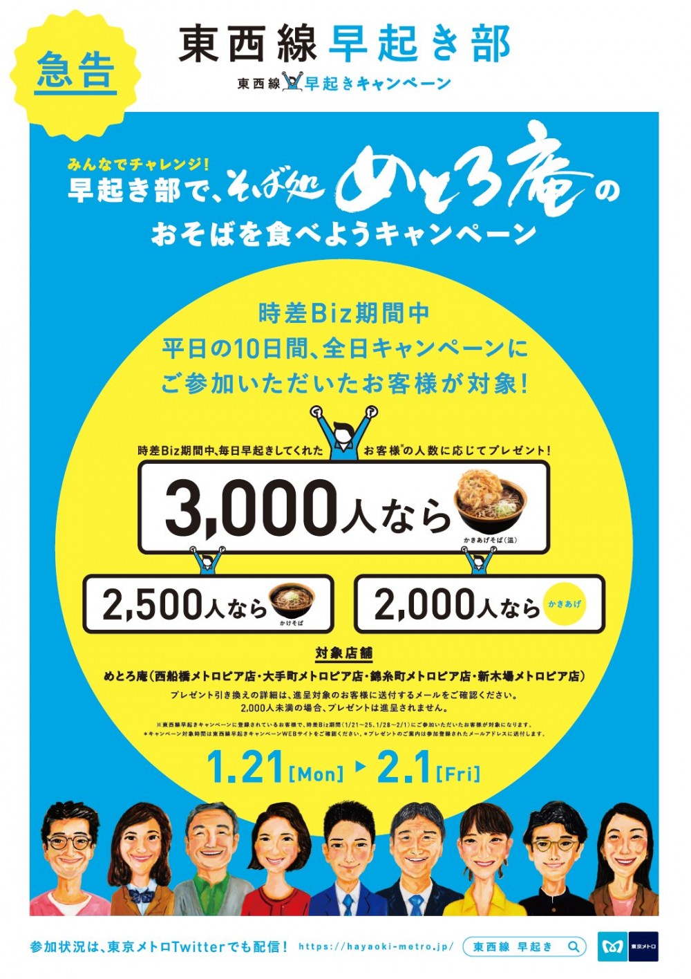 Twitter@Tokyometro_info