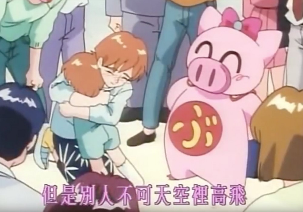 《飛天少女豬事丁》