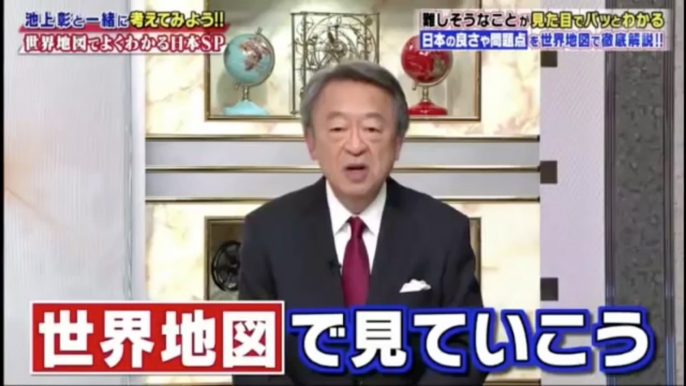 池上彰のニュースそうだったのか！！世界と比較！地図でわかる今の日本