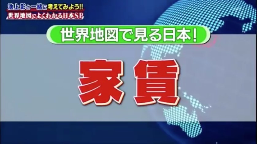 池上彰のニュースそうだったのか！！世界と比較！地図でわかる今の日本