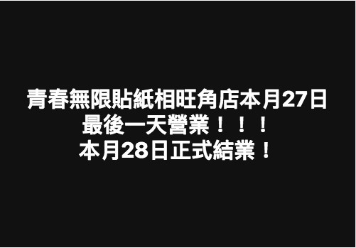 青春無限貼紙@Facebook