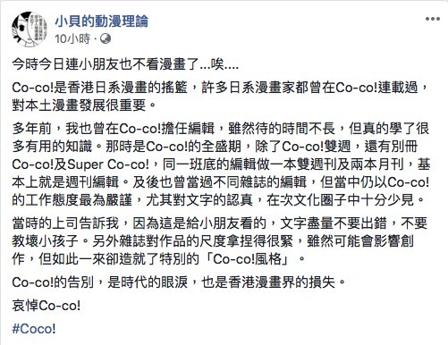 小貝的動漫理論 facebook