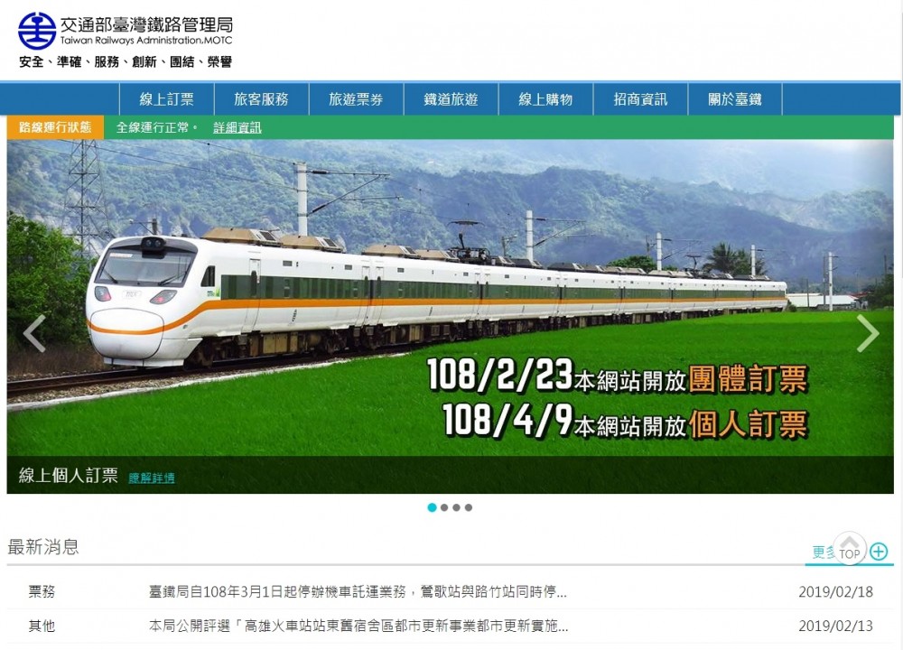 台灣鐵路局