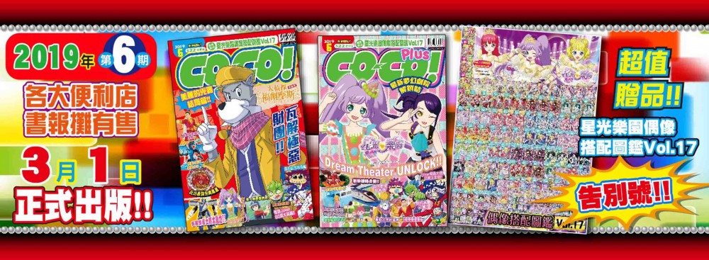 《Co-Co!》facebook