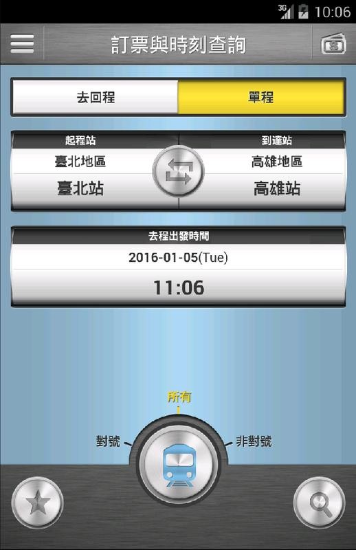 台鐵e訂通