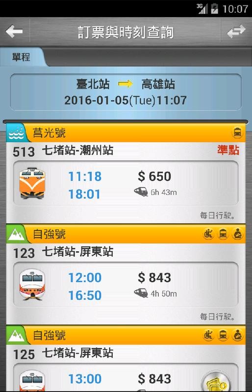 台鐵e訂通