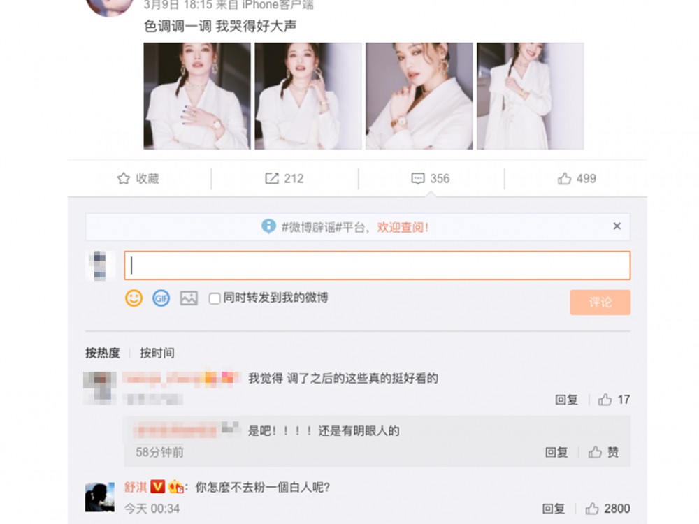 舒淇官網歧視團 weibo