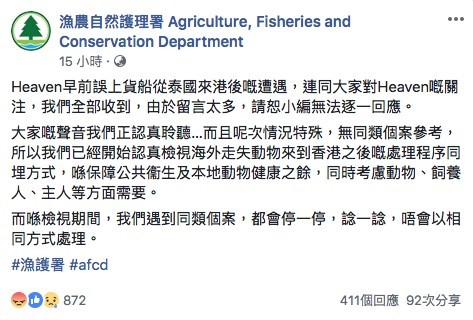 漁護署 Facebook
