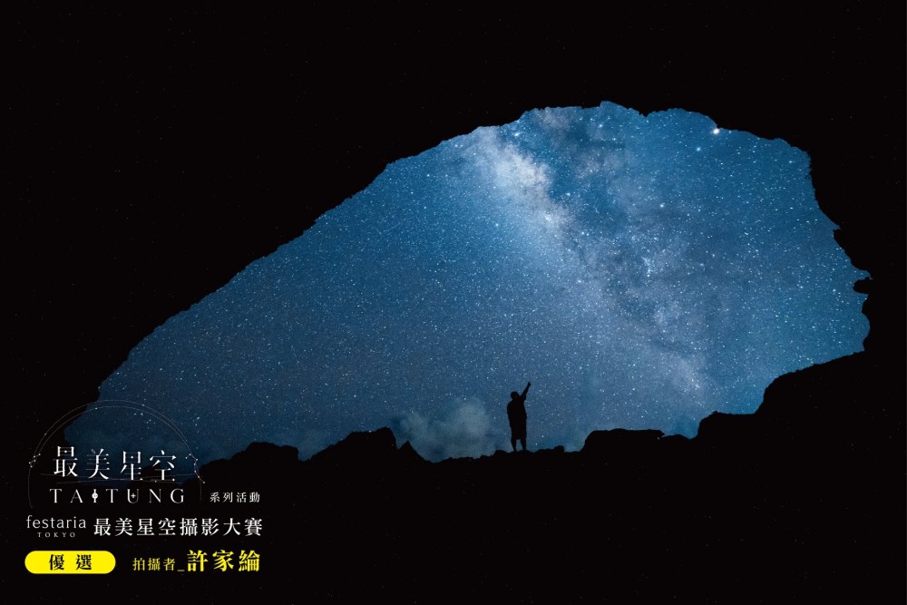 台東最美星空@FB