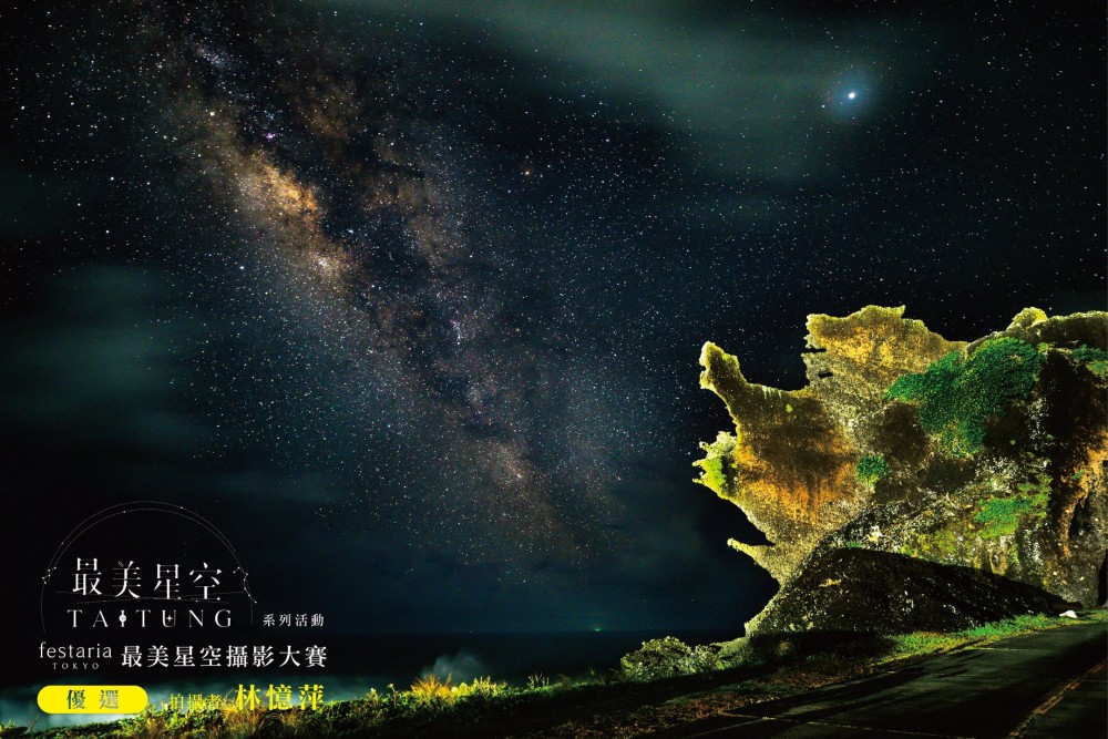 台東最美星空@FB