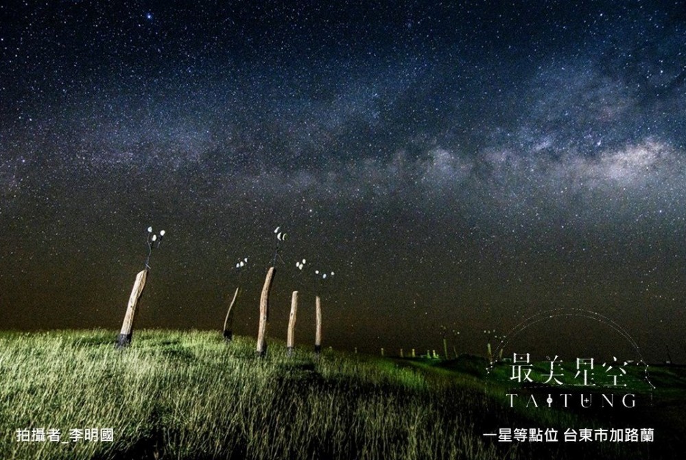 台東最美星空@FB