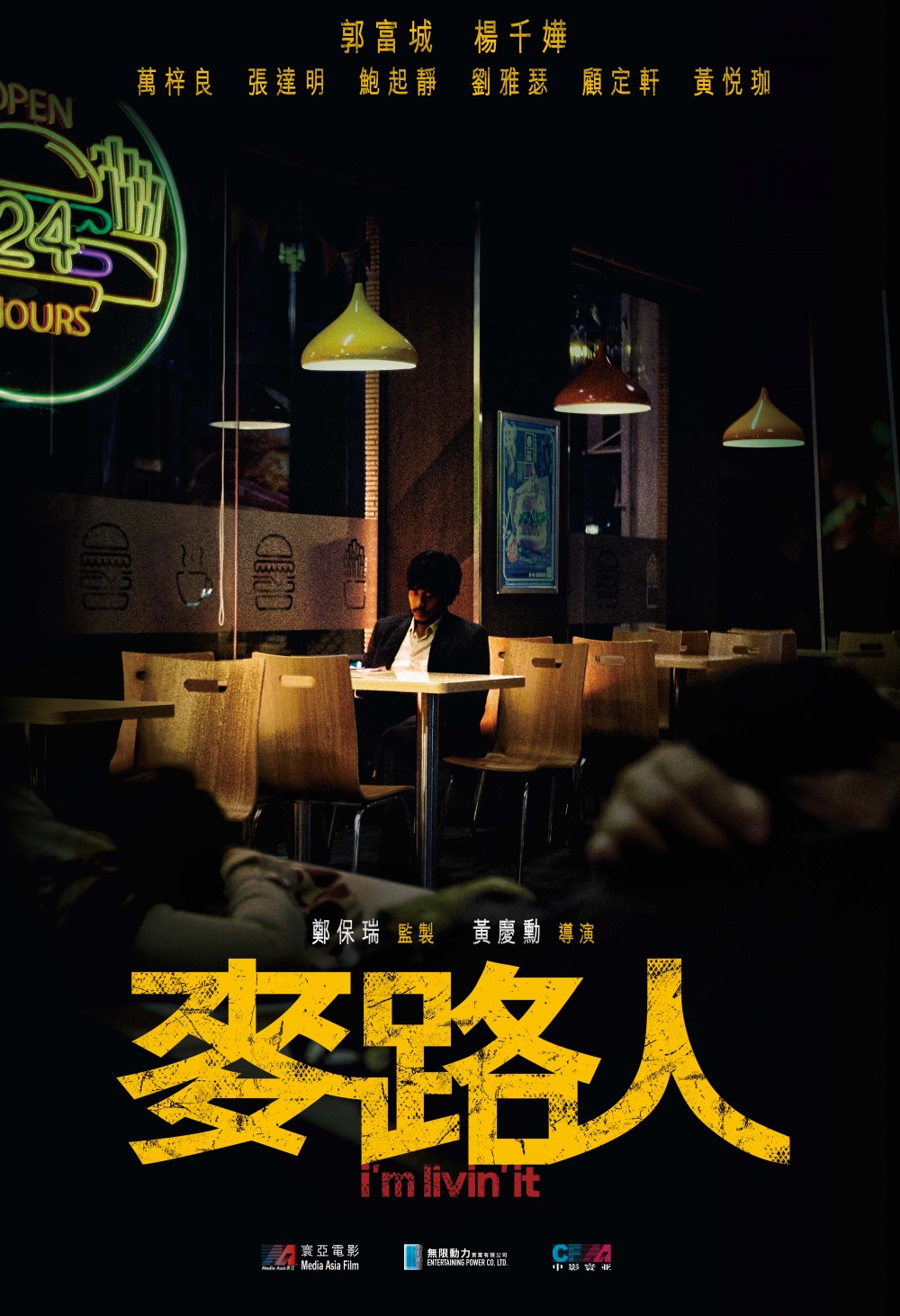 電影《麥路人》