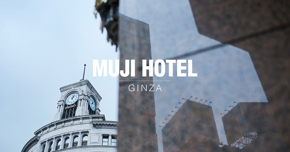 圖片來源：Muji Hotel Ginza
