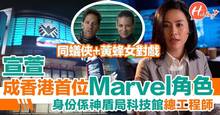 宣萱成為首位香港Marvel角色 擔任迪士尼「神盾局科技館」總工程師