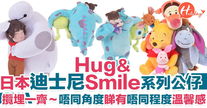 日本Disney Hug & Smile系列公仔 超立體！冷門卡通都有～ 優獸大都會 小姐與流氓