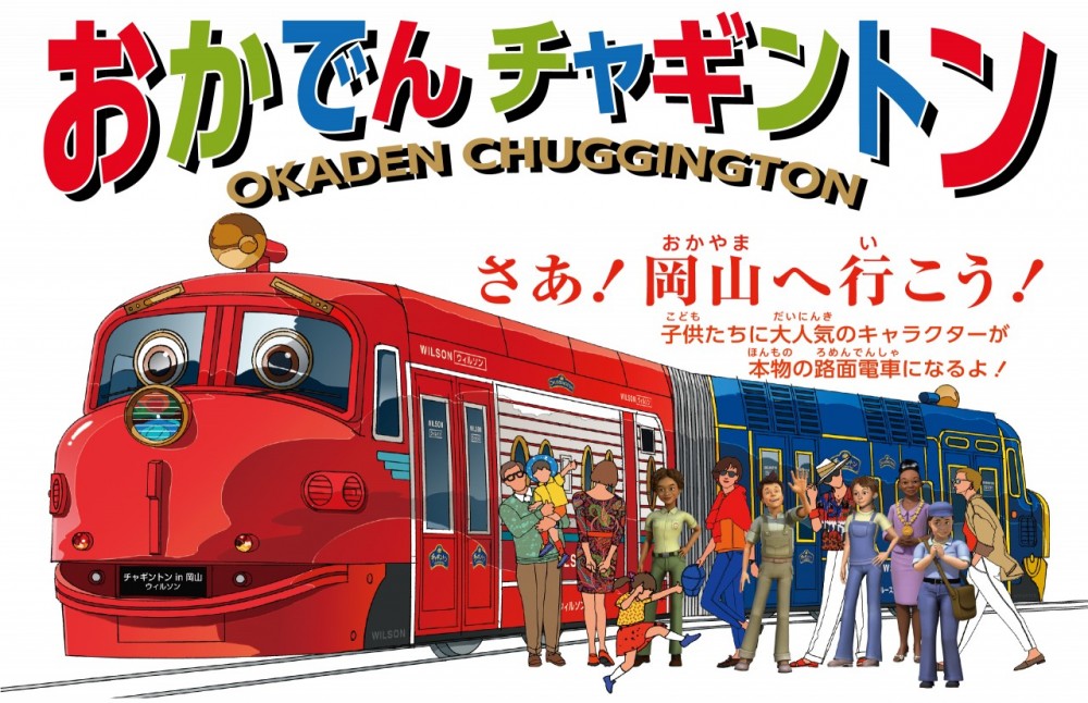okaden-chuggington.com