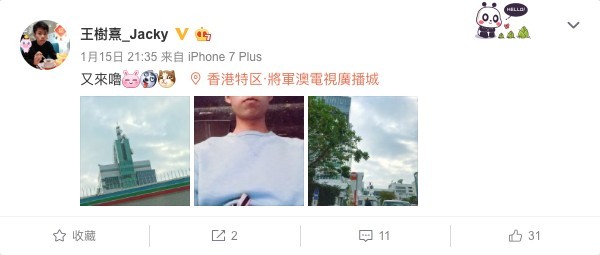 王樹熹微博
